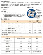 YVFRBNHP32鋼包車拖拽用動力控制組合電纜